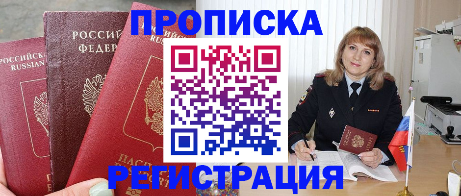 прописка для работы в Ненецком АО